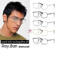 ราคา กรอบแว่นสายตา RayBan RX6524D ของแท้ ส่งไว ประกันศูนย์ไทย 2ปี ดูแลหลังการขายโดยผู้เชี่ยวชาญ (52361417114)