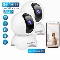 ราคา iCam365 สมาร์ทกล้อง HD 8 ล้านไร้สายบ้าน WiFi กล้อง - สามารถหมุนได้ 360 องศา รับประกันหนึ่งปี (40303393753)