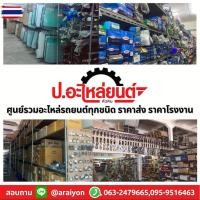 ราคา เสาอากาศ โตโยต้า ไมตี้เอ็กซ์ Toyota Mighty-x (43372308724)