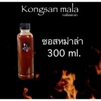 ราคา ซอสหม่าล่า kongsan mala (กงสันหม่าล่า) ซอสหม่าล่า พริกหม่าล่า ผงหม่าล่า หมาล่า (11449262110)