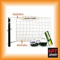 ราคา ตาข่าย/เน็ตตะกร้อรุ่นฝึกซ้อม มาราธอน MN601 Marathon Takraw Net (2814315101)