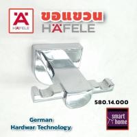 ราคา ✨✨ล้างสต๊อค✨✨ HAFELE ขอแขวน ขอแขวนผ้า ที่แขวนผ้าเช็ดตัว ที่แขวนผ้า สีโครเมียม ติดผนัง 580.14.000 (12496346236)