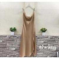 ราคา เดรสยาวสีน้ำตาลอ่อน ทองๆ (12627660846)