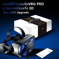 ราคา เลนส์สีฟ้า แบบเดิม VRG PROแว่นตาเสมือนจริง 3Dภาพยนตร์เกมสองในหนึ่งเดียวแว่นตา 3 มิติVr Box 2021 Upgrade (15610081882)