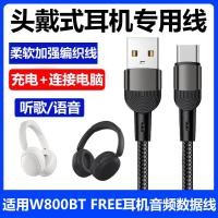 ราคา เหมาะสําหรับ Edifier W800BT ฟรีชุดหูฟังบลูทูธคอมพิวเตอร์สายเคเบิลข้อมูล USB freepro ชุดหูฟังชุดหูฟังไร้สายสายสายชาร์จโทรศัพท์มือถือ Dual TYPE-C สายสัญญาณเสียง (54011786314)