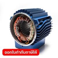 ราคา อะไหล่ Motor ใช้กับ ปั๊มหอยโข่ง หน้าแปลน กำลัง 2 แรงม้า ขนาดท่อ 2 นิ้ว POLO รุ่น NFM-129A (52357264851)