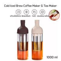 ราคา Cold Iced Brew Coffee Maker 1000ml. for Home office Coffee & Tea Maker (16090586186)