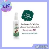 ราคา อภัยภูเบศร สเปรย์กันยุงตะไคร้หอม 120 มล.New Package ครีมที่มีน้ำมันตะไคร้หอม 14% (9274586990)