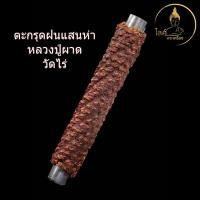 ราคา หลวงปู่ผาด วัดไร่ อ่างทอง ตะกรุดแสนห่า แคล้วคลาด ปลอดภัย เมตตามหานิยม เจรจาค้าขาย ร่ำรวย ค้ำคูณ หนุนดวง (26274180025)