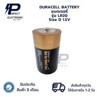 ราคา LR20 DURACELL BATTERY แบตเตอรี่ Size D 1.5V (รับประกันสินค้า 3 เดือน) มีสินค้าพร้อมส่งในไทย (28951172012)