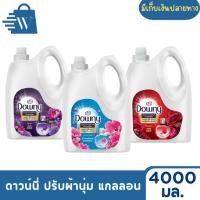 ราคา ดาวน์นี่ น้ำยาปรับผ้านุ่ม Downy แบบแกลลอน 4000มล. (แกลลอน) (29179272924)
