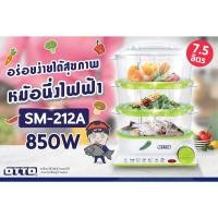 ราคา OTTO หม้อนึ่งไฟฟ้า รุ่น SM-212A ชั้นละ 2.5 ลิตร กำลังไฟ 850W เครื่องนึ่งอาหาร รับประกัน 1 ปี เครื่องอุ่นอาหาร (24465330593)