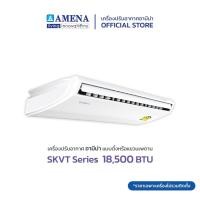 ราคา AMENA แอร์ตั้งแขวน อามีน่า Inverter รุ่น SKVT Series ขนาด 18,500 BTU (เบอร์ 5) (11696595230)