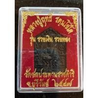 ราคา พระขุนแผน-พิมพ์เล็ก(รวยเงิน รวยทอง)หลวงปู่ฤทธิ์ รตฺนโชโต วัดชลประทานราชดำริ จ.บุรีรัมย์ ด้านหลังบรรจุตะกรุดสาริกาคู่ (20046396533)