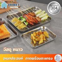 ราคา ถาดรองกรองน้ำมันสแตนเลส ถาดพร้อมตะแกรง S/M/L วัสดุสแตนเลส 304 กรองน้ำมันของทอดสี่เหลี่ยม ถาดสแตนเลส (29190602725)