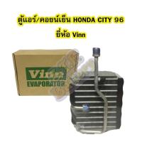 ราคา ตู้แอร์/คอยน์เย็น(EVAPORATOR) รถยนต์ฮอนด้าซิตี้ (HONDA CITY) ปี 1996-2001 ยี่ห้อ VINN (7543766040)