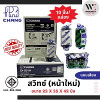 ราคา CHANG ช้าง สวิทซ์ทางเดียว (หน้าใหม่-เก่า) แบบเสียบ แบบขัน,สวิทซ์ 2 ทาง 3 ทาง, เต้ารับTV (25920827067)