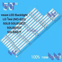 ราคา หลอดแบ็คไลท์ LED LG ใหม่ (NO.420) 50LB 50LB582T 50LB650T 50LB561TLG 50LB6300-US Innotek DRT 3.0 แถบไฟ 50 A/B 6916L (40953992872)