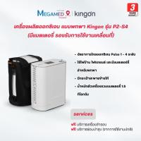 ราคา เครื่องผลิตออกซิเจนพกพา รุ่น P2-S4 ยี่ห้อ Kingon Easy Go (รับประกันศูนย์ไทย 3 ปี) (41750819704)