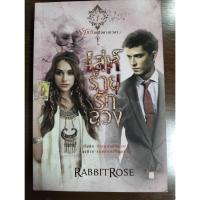ราคา "เล่ห์ร้ายรักลวง" นิยายสยองขวัญ หนังสือมือสองสภาพดี 95% (51703066886)