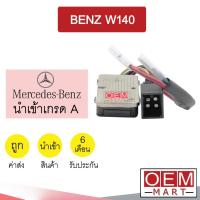 ราคา รีซิสแตนท์ นำเข้า เบนซ์ W140 รีซิสเตอร์ สปีดพัดลม BENZ W140 2034 068 (12761954371)