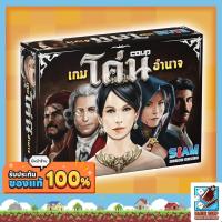 ราคา [ของแท้] โค่นอำนาจ (Coup) Board Game บอร์ดเกม ไทย/THAI (29953242320)