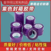 ราคา เทปปิดผนึกสีม่วง เทปบรรจุสีด่วนขนาดใหญ่ กาวปิดผนึกความหนืดสูง (54961855952)