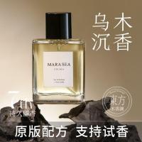 ราคา MARA SEA Shenhua ไม้มะเกลือไม้กฤษณาน้ําหอมพรีเมี่ยมไม้กลิ่นหอมผู้ชายผู้หญิง Eau De Toilette กลิ่นหอมติดทนนานของขวัญ (49759395486)