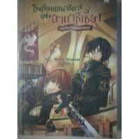 ราคา นิยายมือสอง " โรงเรียนเสนาธิการแห่งอานาธีเซีย 1 ภาคกระจกแห่งสัจธรรม " (9952915986)