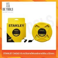 ราคา STANLEY 34262-8 เทปวัดสายไฟเบอร์กลาส30ม.x12mm. (57500954627)