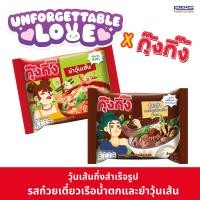 ราคา Kungking กุ๊งกิ๊ง วุ้นเส้นกึ่งสำเร็จรูป รสก๋วยเตี๋ยวเรือน้ำตก 88ก. และ ยำวุ้นเส้นกึ่งสำเร็จรูป 60ก. แพค4 (49554755363)