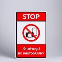 ราคา ป้ายห้ามถ่ายรูป 20x30 ซม. Safety Sign เลือกวัสดุได้ Smart Signs Series (51107695449)