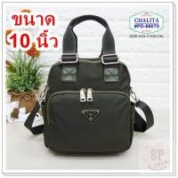 ราคา กระเป๋าสะพาย+เป้ได้ Chalita(ของแท้) 10 นิ้ว รุ่น PAD-88070 (6736796677)