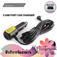 ราคา พร้อมส่ง สายชาร์จกล้องติดรถ mini USB 2 PORT ยาว 3.45 เมตร สายชาร์จกล้องติดรถยนต์ 2 ช่อง USB (23158373996)