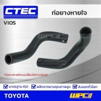 ราคา CTEC ท่อยางหายใจ VIOS | รูใน8/18 | 122610M010 (11127528286)