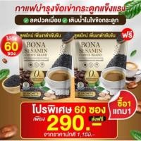 ราคา รุ่น 30 ซองกาแฟโบน่าเซซามินสุตรใหม่30ซองส่งฟรีปลายทาง (48854863116)