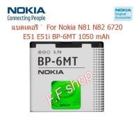 ราคา แบตเตอรี่ Nokia N81 N82 6720 E51 E51i BP-6MT 1050mAh ประกันนาน 3 เดือน (24946394596)