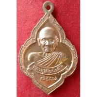 ราคา หลวงปู่เจือเหรียญ๗รอบวัดกลางบางแก้ว (14937079145)