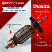 ราคา ทุ่น Bosch บ้อช สว่านกระแทก GSB400RE, GSB400, PSB400, PSB400-2, GSB450RE PRO สามารถออกใบกำกับภาษีได้ (16098928416)