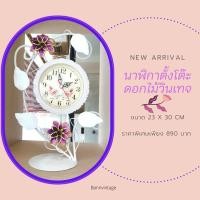 ราคา พร้อมส่งในไทยนาฬิกาตั้งโต๊ะวินเทจ สไตล์วินเทจ ตกแต่งดอกไม้ (11497536265)