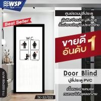 ราคา (ขายดีอันดับ 1) WSP มู่ลี่ประตู มู่ลี่ ม่านประตู มู่ลี่ประตูพิมพ์ลายครึ่งผืน 80x200 cm.TK-32/022 (2723906059)