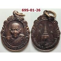 ราคา เหรียญเล็ก พ่อท่านคล้าย ออกวัดธาตุน้อย จ.นครศรีธรรมราช เนื้อทองแดง (51357969511)