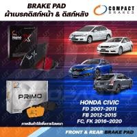 ราคา Compact ผ้าเบรค HONDA CIVIC FD 2007-2011, HONDA CIVIC FB 2012-2015, HONDA CIVIC FC, FK ปี 2016-2020 [หน้า, ดิสก์หลัง] (26676319599)