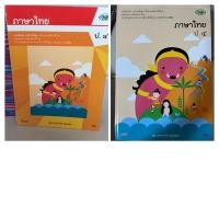 ราคา แบบฝึกหัด/หนังสือเรียนภาษาไทย ป.4 #วพ. (2716029303)