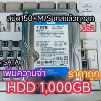 ราคา HDD 1000GB 1TB 640GB 500GB ฮาร์ดดิสก์ คละรุ่นใช้งานปกติ มือ2 รับประกันสินค้า7วัน (28787244818)