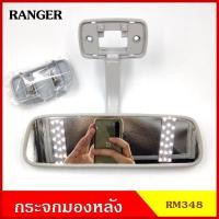 ราคา HORSE กระจกมองหลัง RM348 FORD RANGER ฟอร์ด เรนเจอร์ สีเทาอ่อน กระจกในเก๋ง (11245903670)