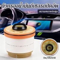 ราคา ไส้กรองน้ำมันเครื่องดีเซล รถบรรทุกเครื่องยนต์ดีเซล กรองน้ำมัน อะไหล่กล รถบรรทุกน้ำมันเชื้อเพลิง (50711011303)
