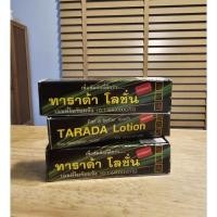 ราคา รุ่นใหม่ TARADA lotion (ชื่อใหม่) / Lad-Lotion แลดี้ โลชั่น , LAD Lotion โลชั่นสมุนไพรทาผิว สำหรับผู้ชาย (3กล่อง) (90953357)