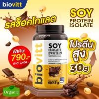 ราคา [เซ็ตซอยช็อก] biovitt Soy Isolate Protein Chocolate โปรตีนถั่วเหลือง รสช็อกโกแลต โปรตีนสูง 30 g. (22361446659)