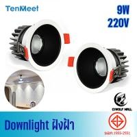 ราคา Ciwolf Mall TenMeet โคมฝังฝ้าLED Downlight 9W โคมCOB แบบฝังฝ้า ปรับองศาได้ ไฟตกแต่งเพดาน เลนส์พุ่ง โคมไฟดาวน์ไลท์ (24114658858)